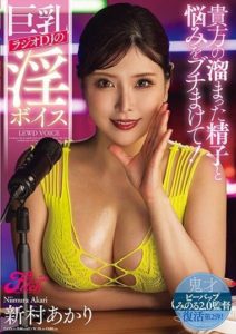 JUFE-543 Unload Your Built-Up Sperm and Worries! The Lusty Voice of a Busty Radio DJ, Niimura Akari