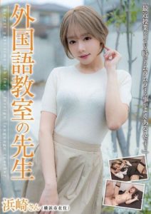 JUKF-103 Foreign Language School Teacher – Ms. Hamasaki Mao