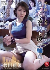 JUL-600 The Tragedy That Befell The Married Woman Living On The Bottom Floor Humiliating G——-g According To The Apartment Building Caste System Rima Suzukawa