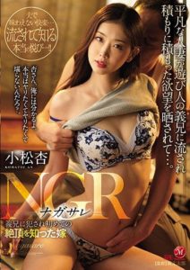 JUL-805 (4K) NGR – Nagasare – Wife Who Was Fucked By Brother-in-law And Knew Climax For The First Time Anzu Komatsu