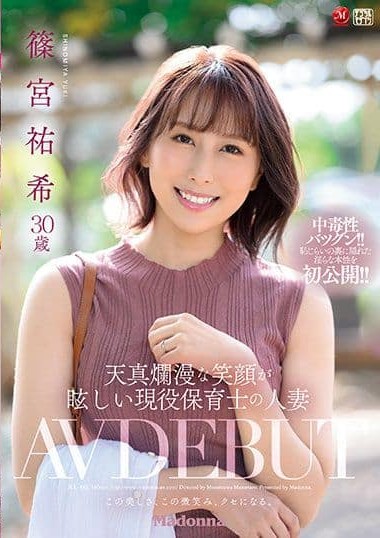 JUL-882 A Married Woman With A Dazzling, Innocent Smile Currently Working As A Nursery Teacher – Yuki Shinomiya, 30 Years Old AV DEBUT