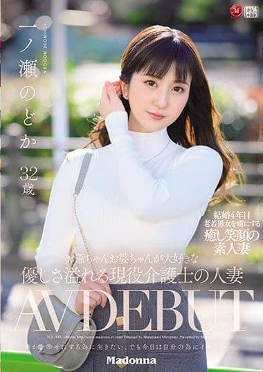 JUL-943 A Real-Life Caregiver Married Woman Who Loves Taking Care Of Old Men And Ladies Nodoka Ichinose 32 Years Old Her Adult Video Debut