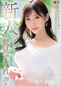 JUL-978 Nameless Married Woman’s Cinderella Story Sumi 29 Years Old AV DEBUT