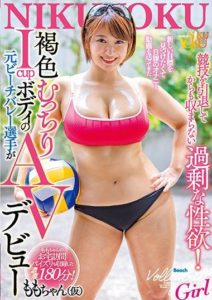 JUNY-050 Even Though She’s Retired From The Game, She Can’t Supress Her Excessive Lust! AV Debut Of A Tan, Voluptuous, I-Cup Former Beach Volleyball Player That Sends Daily Masturbation Videos Looking For A New Goal Japanese