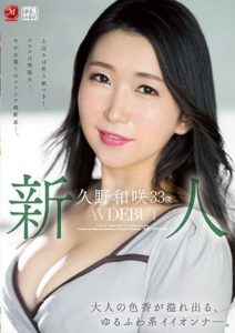 JUQ-364 Rookie, Kazusaki Kuno, 33 Years Old AV DEBUT. A Mature Atmosphere Overflows, A Laid-Back Good Woman.