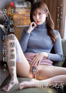 JUQ-370 Anytime, anywhere, as many times as you want… I am milked by my neighbor through creampie. Tsumugi Akari