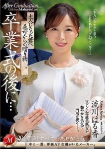 JUQ-481 After the Graduation Ceremony… A Gift from Stepmother to You, Who Has Become an Adult – Rukawa Haruka