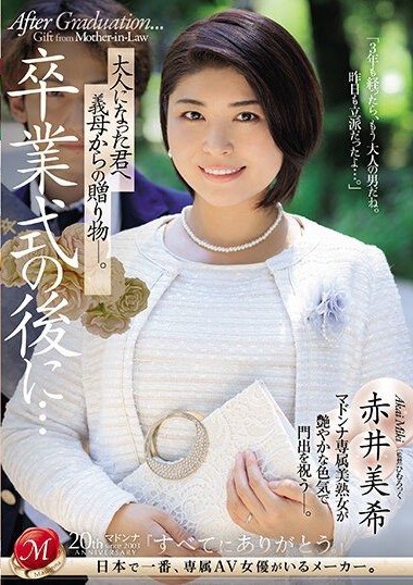 JUQ-512 After the graduation ceremony… A gift from my mother-in-law to the adult you. Miki Akai.