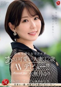 JUQ-525 A Smile Hinting at Infidelity – The Innocent Yet Cunning Charm of a Wife Resembling a Pure Female News Anchor. Minazuki Yuri, 32 Years Old, AV Debut!!