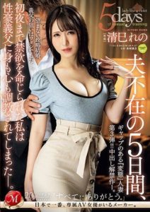 JUQ-527 The Third Release of the “Pervert” Wife with a Difference!! First Creampie During Five Days of My Husband’s Absence… Kiyomi Reno