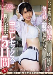 JUQ-537 Seduced by My Childhood Friend’s Unconscious Temptation, Who Always Spends Time in Underwear, I Spent 5 Days Obsessed with Creampie Sex – My First Love (Sister-in-Law) and Me – Hikaru Miyazaki