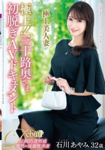 JUTA-137 Supreme!! Thirty-Something Housewife’s First Undressing AV Documentary -Ishikawa Ayami