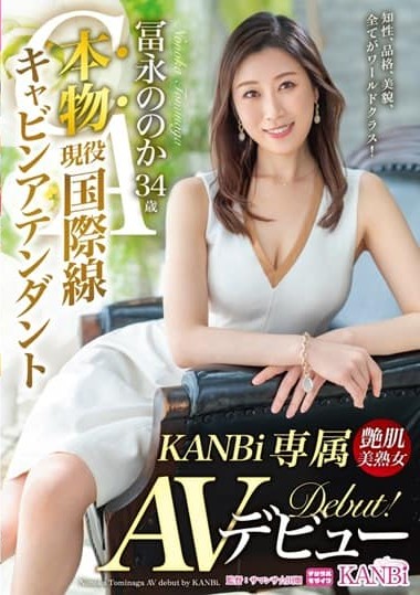 KBI-078 Authentic International Airline Cabin Attendant Nonoka Tominaga, 34, makes her KANBi exclusive porn debut!