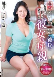 KEED-074 (4K) Mother Momoi Shizuka Who Was Forced To creampie By Her Daughter’s Boyfriend While Daughter Was Absent