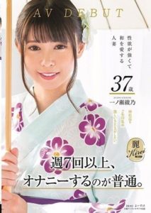 KIRE-045 She Normally Masturbates At Least 7 Times A Week. This Married Woman Seaya Ichinose Has A Strong Libido! AV DEBUT