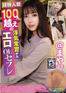 KNMB-065 Promiscuous and cheating habitual perverted office lady with over 100 sexual partners. Maya (23), Natsushiro Maya.