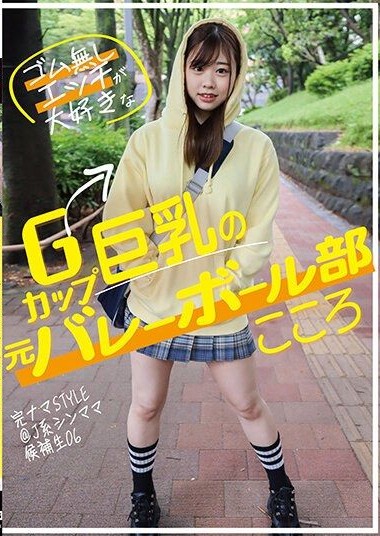 KNSM-006 Completely Raw Style @ J-Series Single Mother Candidate 06 – Former volleyball club member with G-cup big breasts who loves condomless sex, Ayase Kokoro