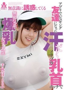 KTKC-172 Becoming Jogging Friends on an App, the Innocent Big Tits College Student Tempts Unconsciously with Her Sweaty, Braless Nipples – Minahata Fuuka (H-cup)