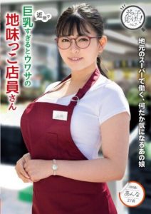 KTRA-582 The Plain-Looking Store Clerk Who Is Rumored to Have Too Big of Breasts in the Neighborhood – Hanayagi Anna