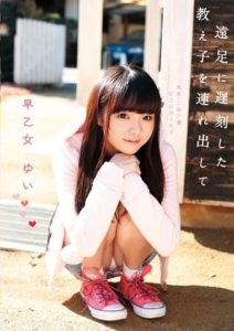 LOL-089 Lolita Specialty Course – Taking Out Late Students on Excursions – Saotome Yui