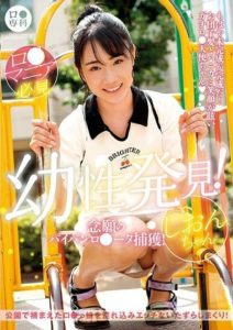 LOL-221 Loli Specialty- Discovering Childhood! The Captured Wish of a Shaved Loli! Shion-chan, Chika Shion