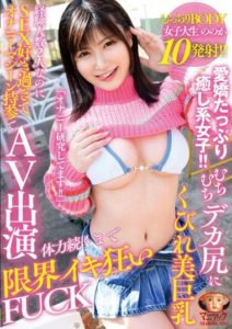 MADV-538 Thick and Curvy Big-Assed Beauty with an Hourglass Figure and Beautiful Big Tits. College Student Nonoka Arakawa