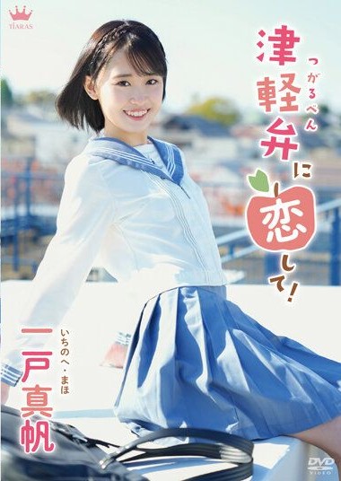 MARAA-157 In Love with Tsugaru Dialect!-Maho Ichinohe