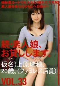 MAS-052 I will lend you a new amateur girl. VOL.33