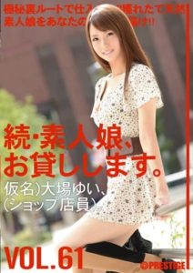 MAS-095 I Will Lend You A Second Series Amateur Girl. Vol.61