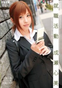 MDS-573 Job Hunting – Kokomi Naruse