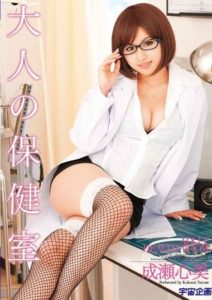 MDS-665 Adult Health Room – Kokomi Naruse