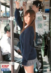 MDS-736 Bus Molestation Story – Kokomi Naruse