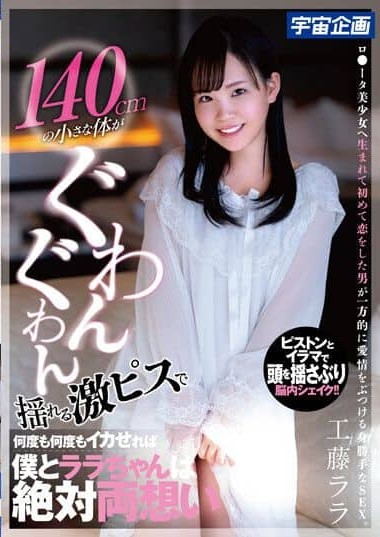 MDS-902 Hard Fucking Of This Small Bodied Girl Rara With A Height Of Just 140 cm Makes Her Cum Over and Over Until We Both Fucking Love It – Rara Kudo