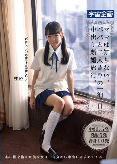 MDTM-027 Mom doesn’t Know. One Night Two Days Creampie Honeymoon with Dad. – Saotome Yui