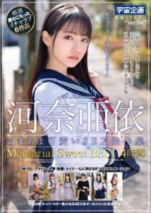 MDTM-765 Ai Kawana A Collection Of Sweet, Sweet, Adorable Sexual Masterpieces Memorial Sweet Best Hits Collection 4 Hours