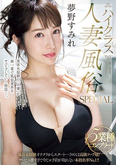 MEYD-865 High-class married woman sex SPECIAL. Starting from inexperienced erotic training, now a top-class soap lady! Service is so amazing that reservations can’t be made anymore! Sumire Yumeno