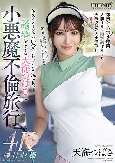 MEYD-874 Always with kisses and no bra! Anytime, anywhere! Temptation trip withAmami Tsubasa and the mischievous affair.