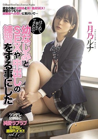 MIAA-441 I Got A Girlfriend For The First Time, And So I Decided To Practice Having Creampie Sex With My C—dhood Friend Runa Tsukino