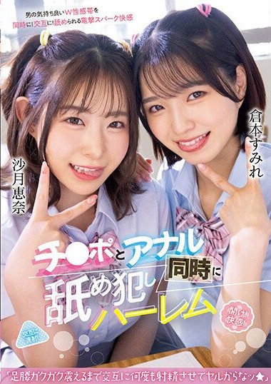 MIAA-952 Licking and Violating Both the Penis and Anus at the Same Time in a Harlem “I’ll Make You Ejaculate Many Times Until Your Legs Go Weak” Sumire Kuramoto, Emina Satsuki