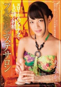 MIAE-040 Enjoy Slow Hand Jobs And Powerful Ejaculation At The Full Hard On Massage Parlor Mikako Abe