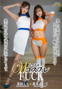 MIBB-032 Fully Clothed Double Cosplay Fuck (MIBB-032)