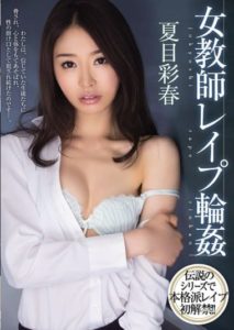 MIDE-021 Female Teacher Gang Rape – Sayaka Natsume