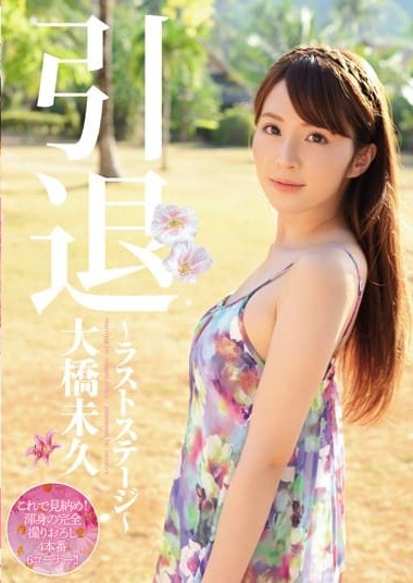 MIDE-139 Retirement – Last Stage – Miku Ohashi