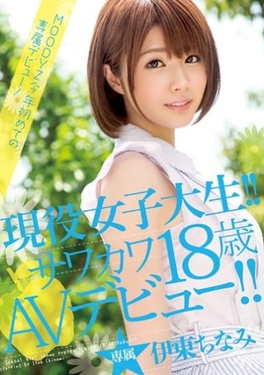 MIDE-264 Active Female College Student! 18-year-old AV Debut! Chinami Ito