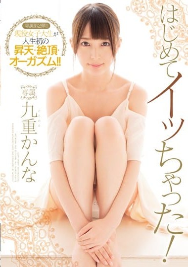 MIDE-401 That Was The First Time I’ve Ever Cum! Kokonoe