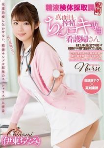 MIDE-572 Semen Sample Collection Section. Serious Extermination Shikoki Exclusive Nurse