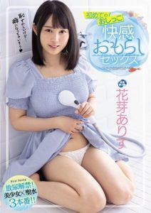 MIDV-017 First Time Wetting Herself In Pleasure During Sex Kaga Arisu