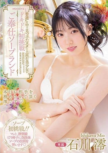 MIDV-077 We Discovered This Diamond-In-The-Rough Beautiful Girl Who Seems -Normal- But Has Super Star Potential And Here She Is Taking Her Thrilling Nervous First Challenge A Hospitable Soapland Mio Ishikawa Japanese porn Tu