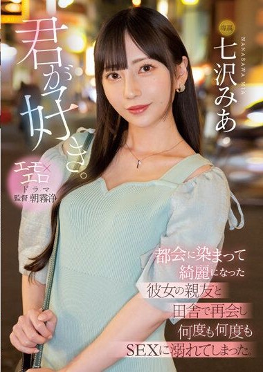 MIDV-416 I Love You. She reunites with her best friend in the countryside, who has become beautiful and they get lost in sex over again. Mia Nanasawa