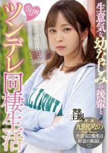 MIDV-491 5 Days of Tsundere Cohabitation with an Arrogant Childhood Friend Junior. Hinano Kuno